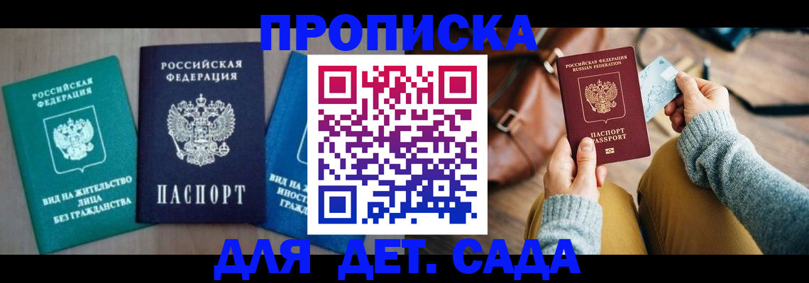 прописка штамп в Пугачёве