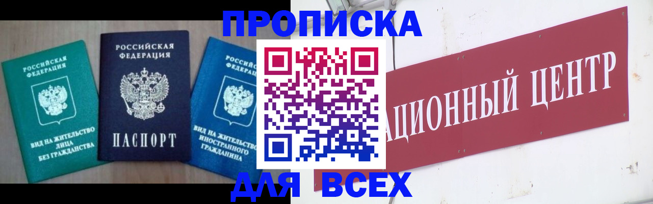 купить прописку в Пугачёве